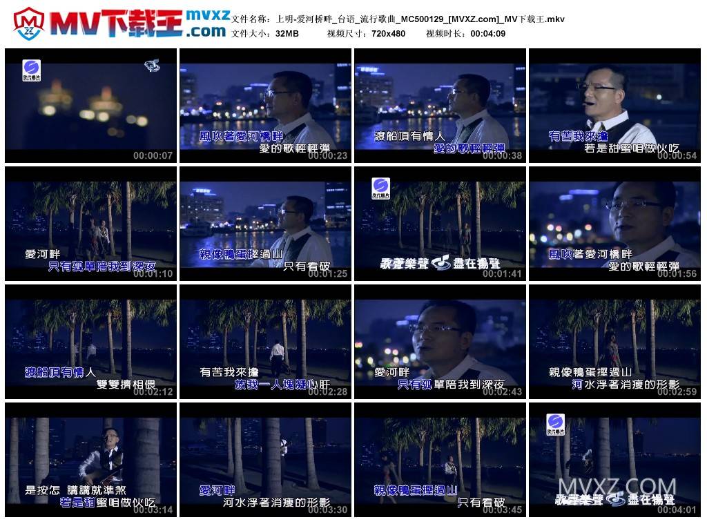 上明-爱河桥畔_台语_流行歌曲_MC500129